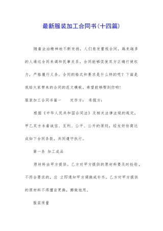 最新服装加工合同书