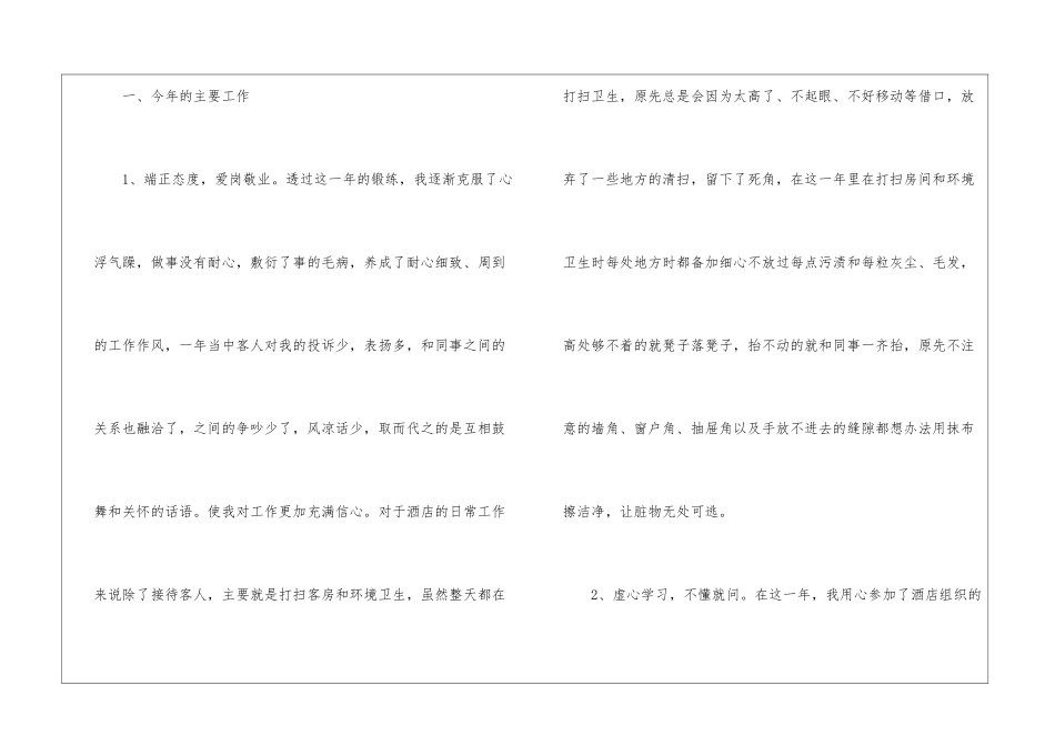 最新服务行业年终工作总结_第2页