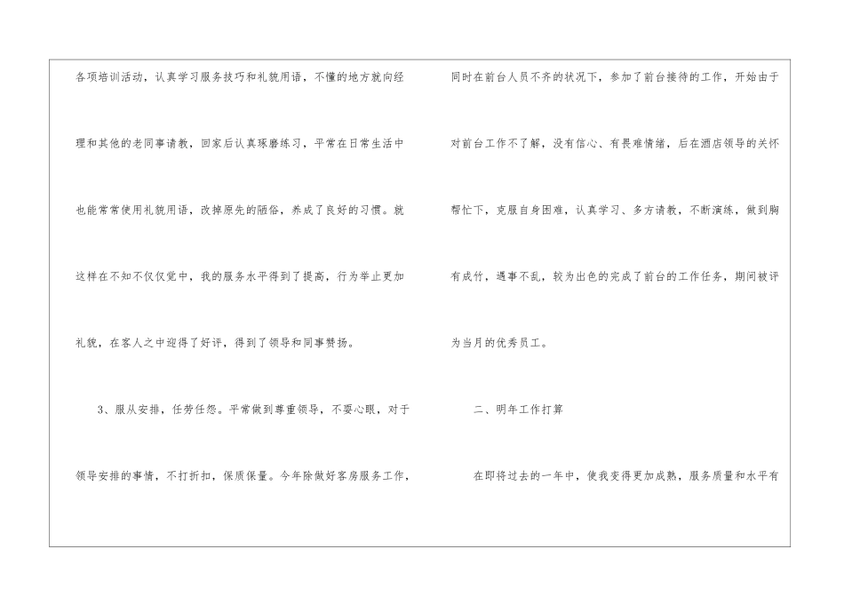 最新服务行业年终工作总结_第3页