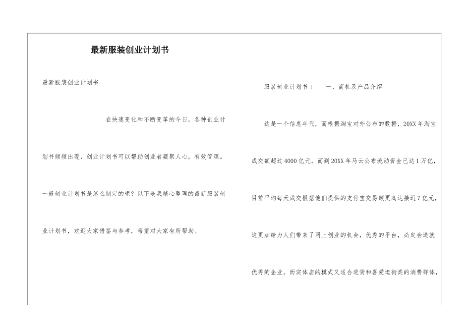 最新服装创业计划书_第1页