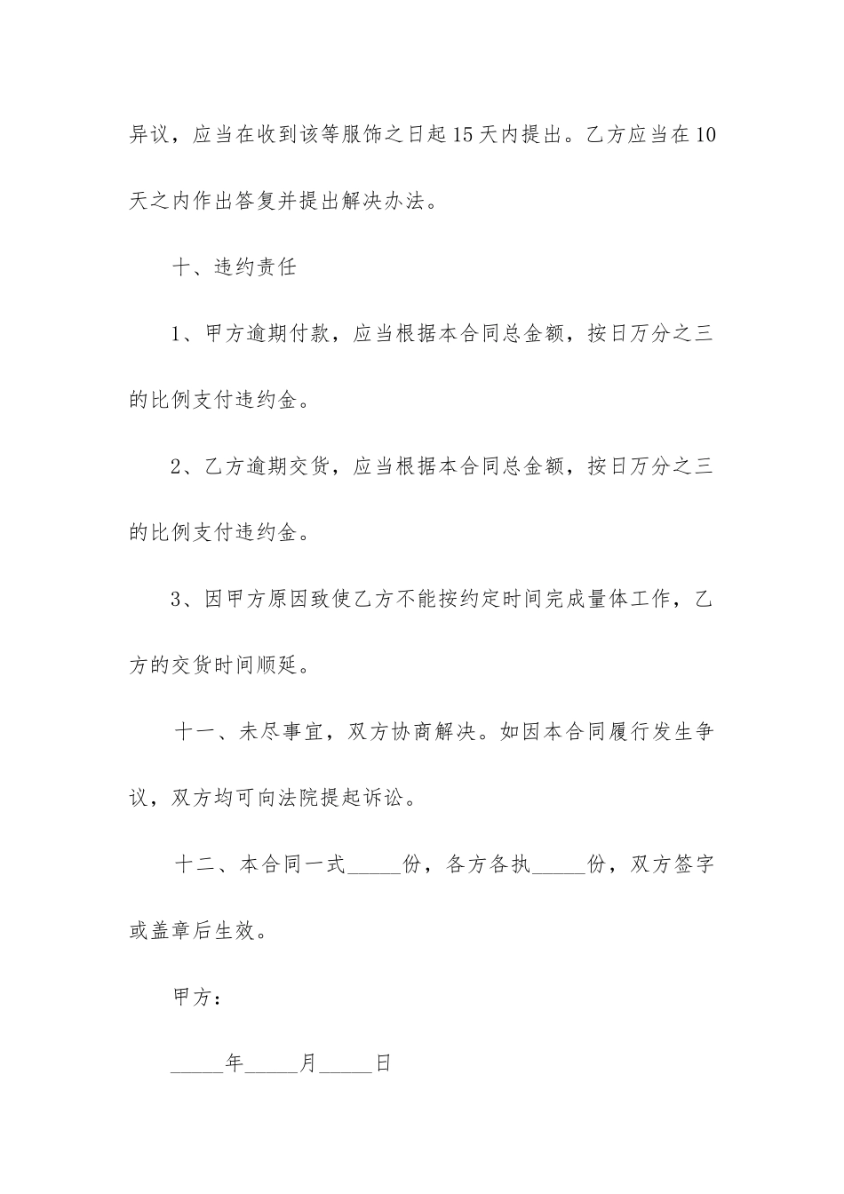 最新服装加工合同协议书(15篇)_第3页
