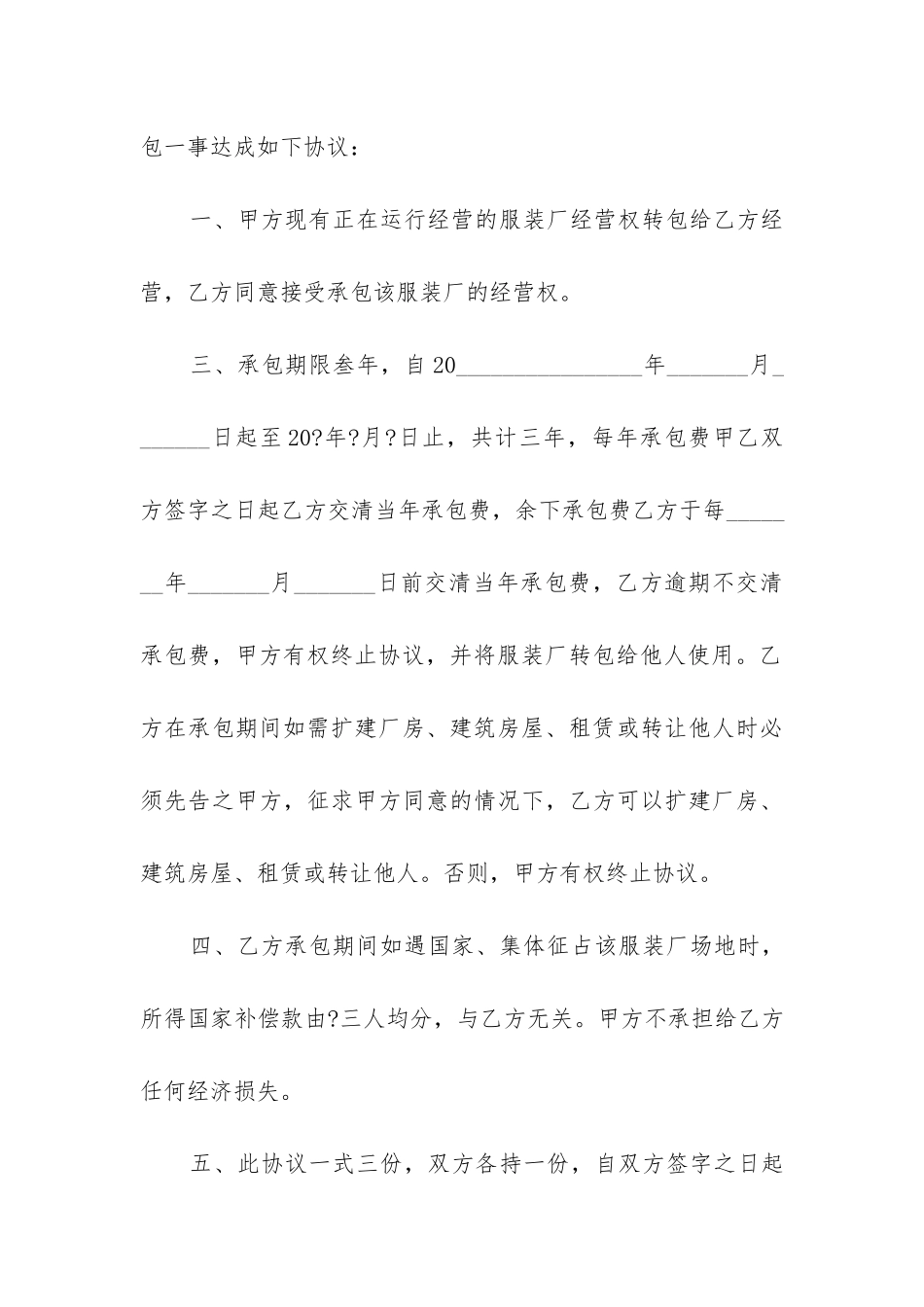 最新服装厂购销合同样板_第3页