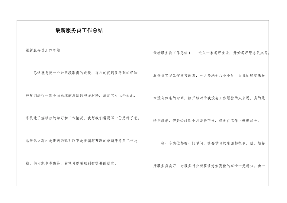 最新服务员工作总结_第1页