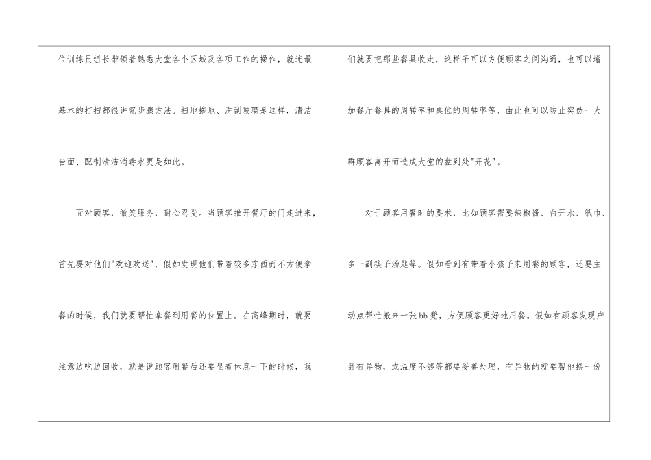 最新服务员工作总结_第2页