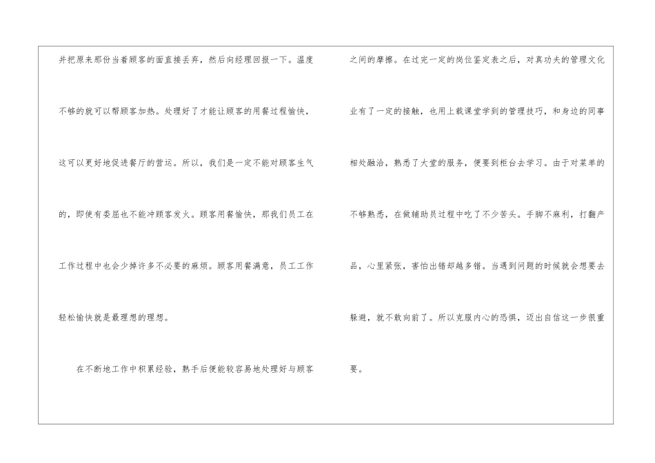 最新服务员工作总结_第3页