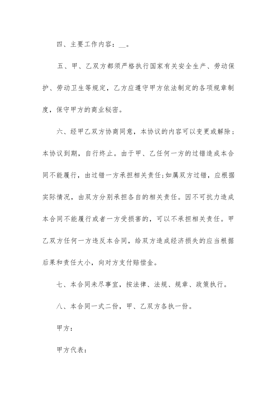 最新服务员劳动合同最新版_第2页