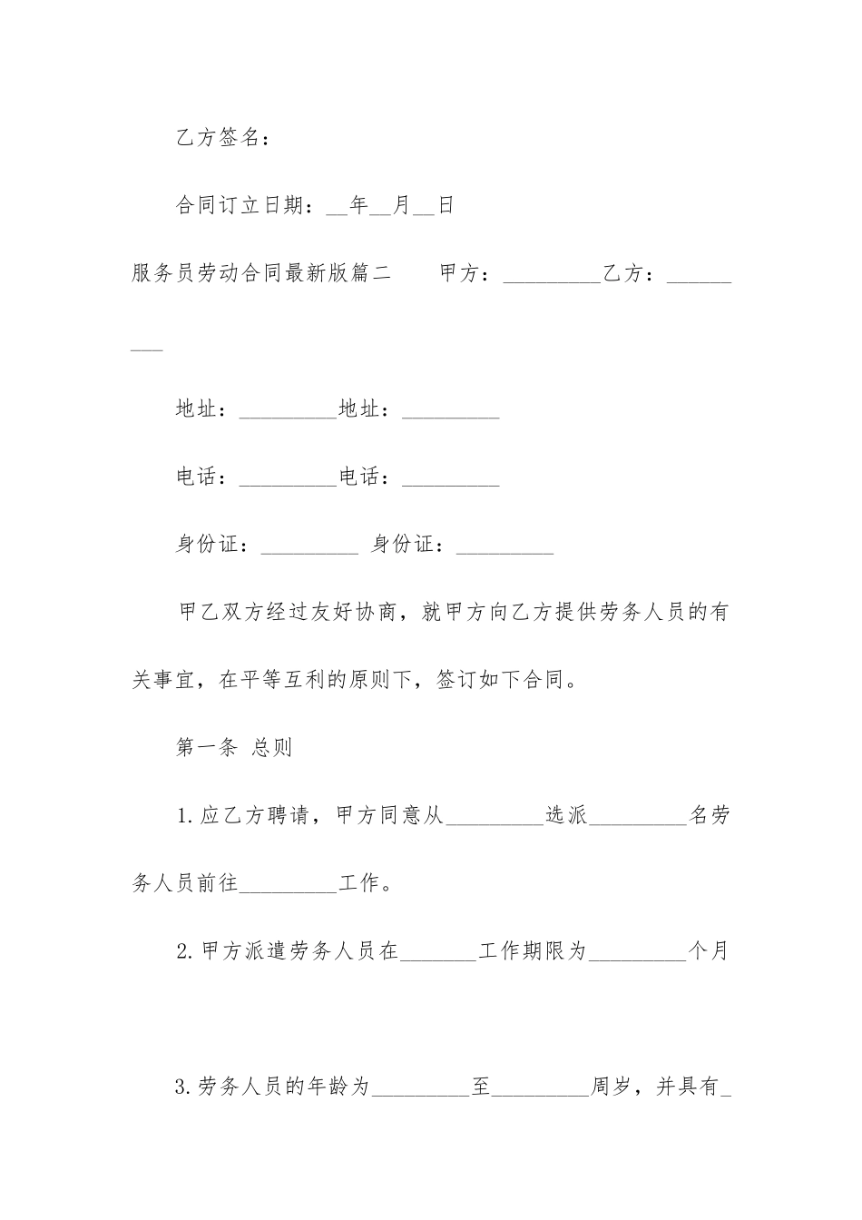 最新服务员劳动合同最新版_第3页
