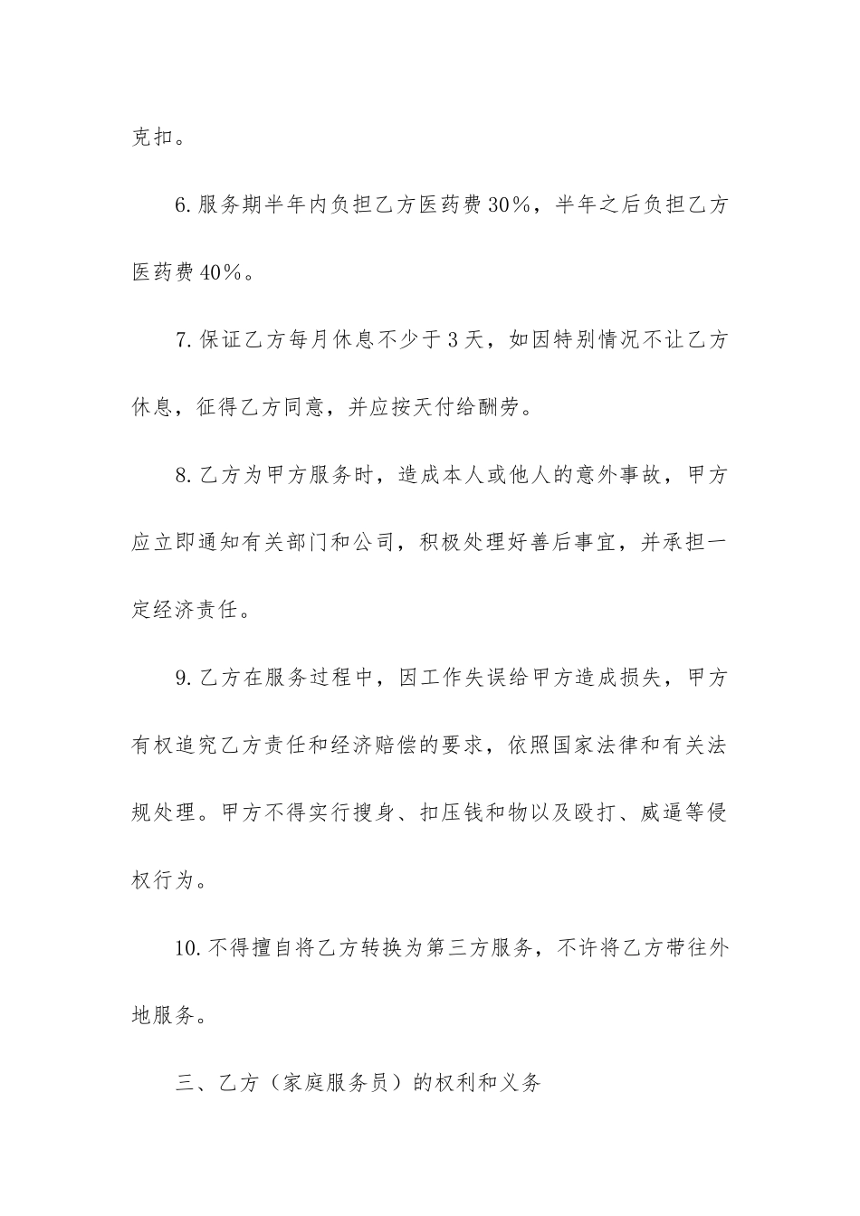 最新服务劳动合同书_第2页