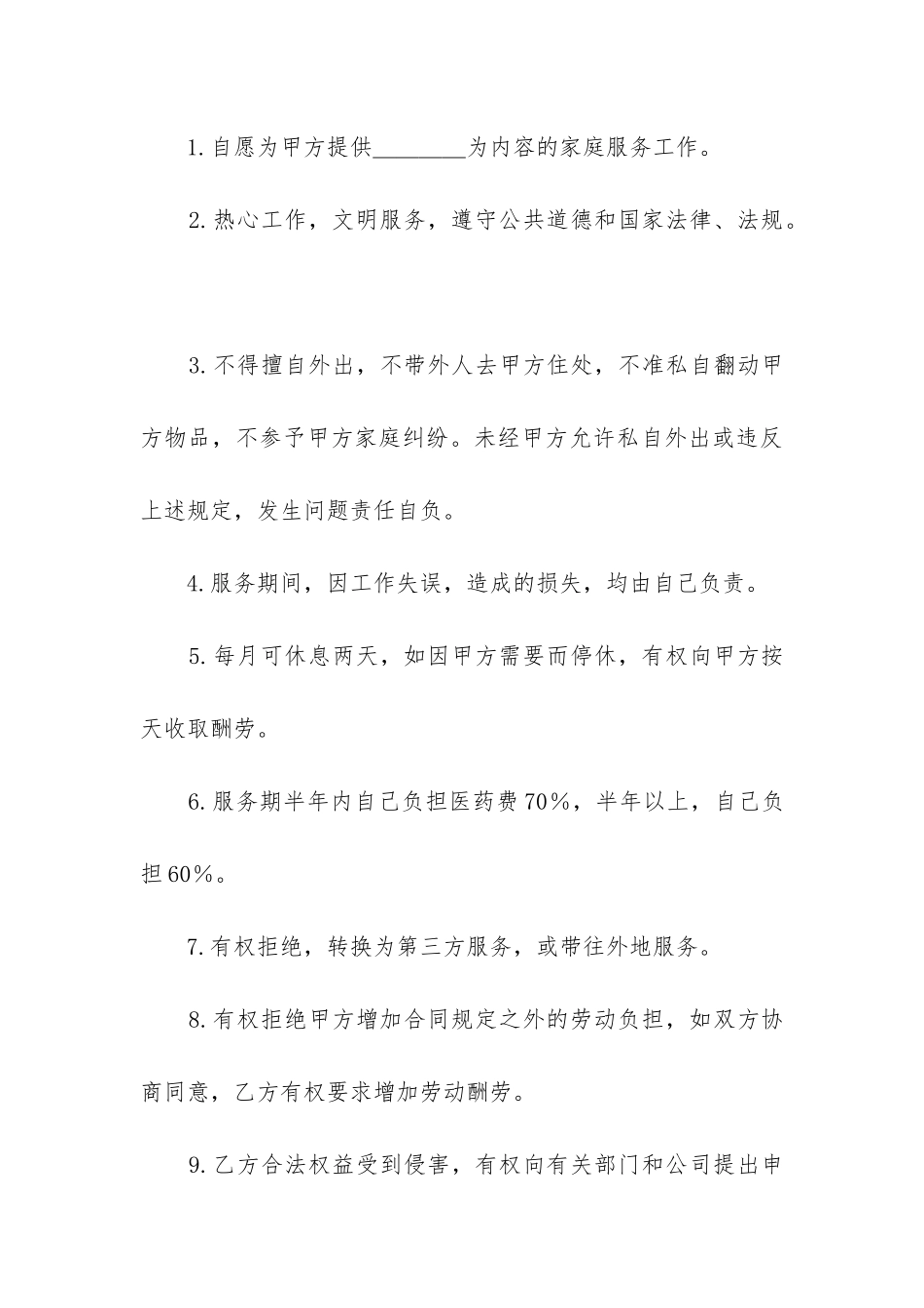 最新服务劳动合同书_第3页