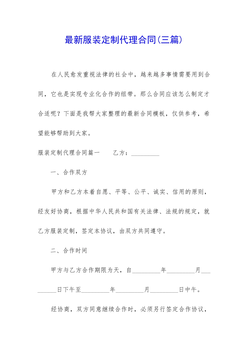 最新服装定制代理合同_第1页