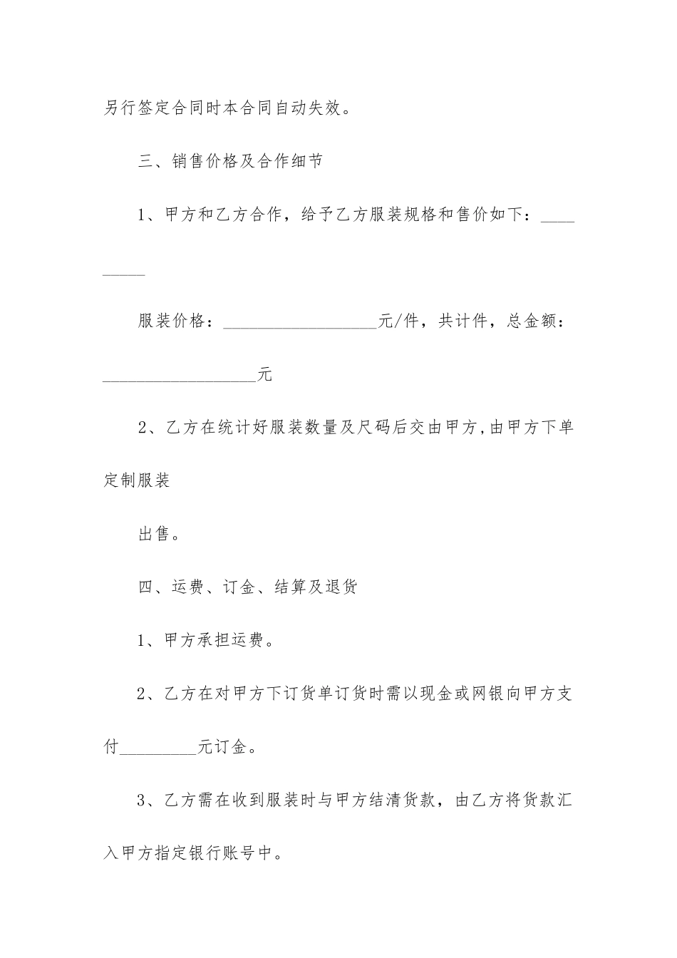 最新服装定制代理合同_第2页