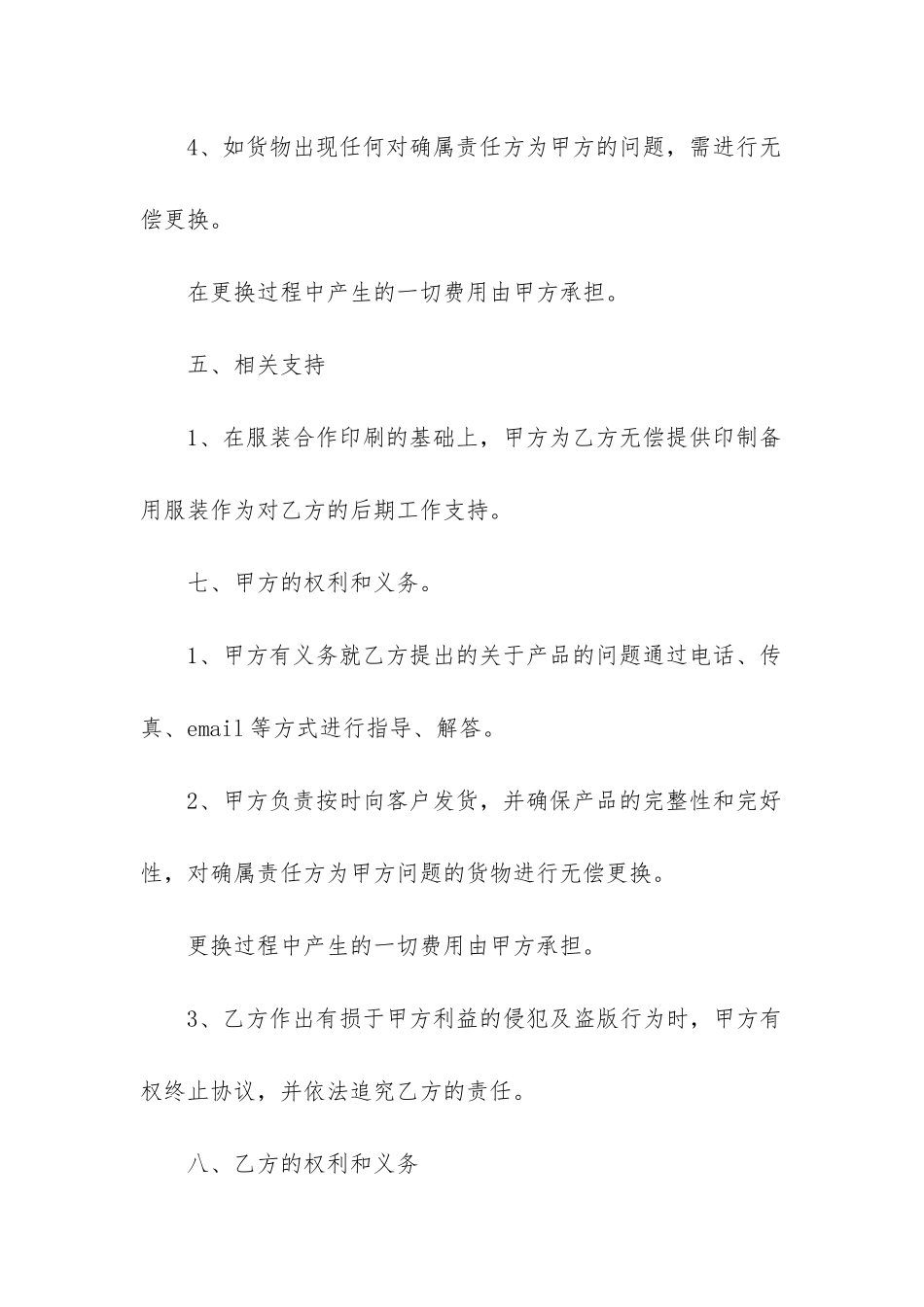 最新服装定制代理合同_第3页