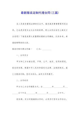 最新服装定制代理合同