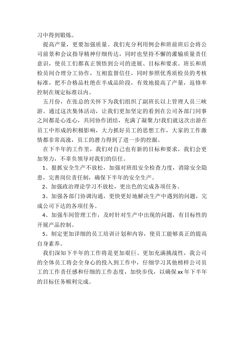 最新服装导购员上半年工作总结优质_第2页