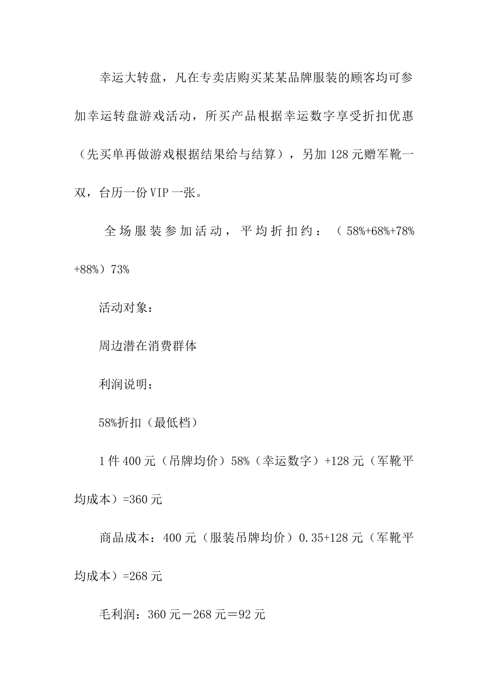 最新服装店平安夜活动方案_第2页