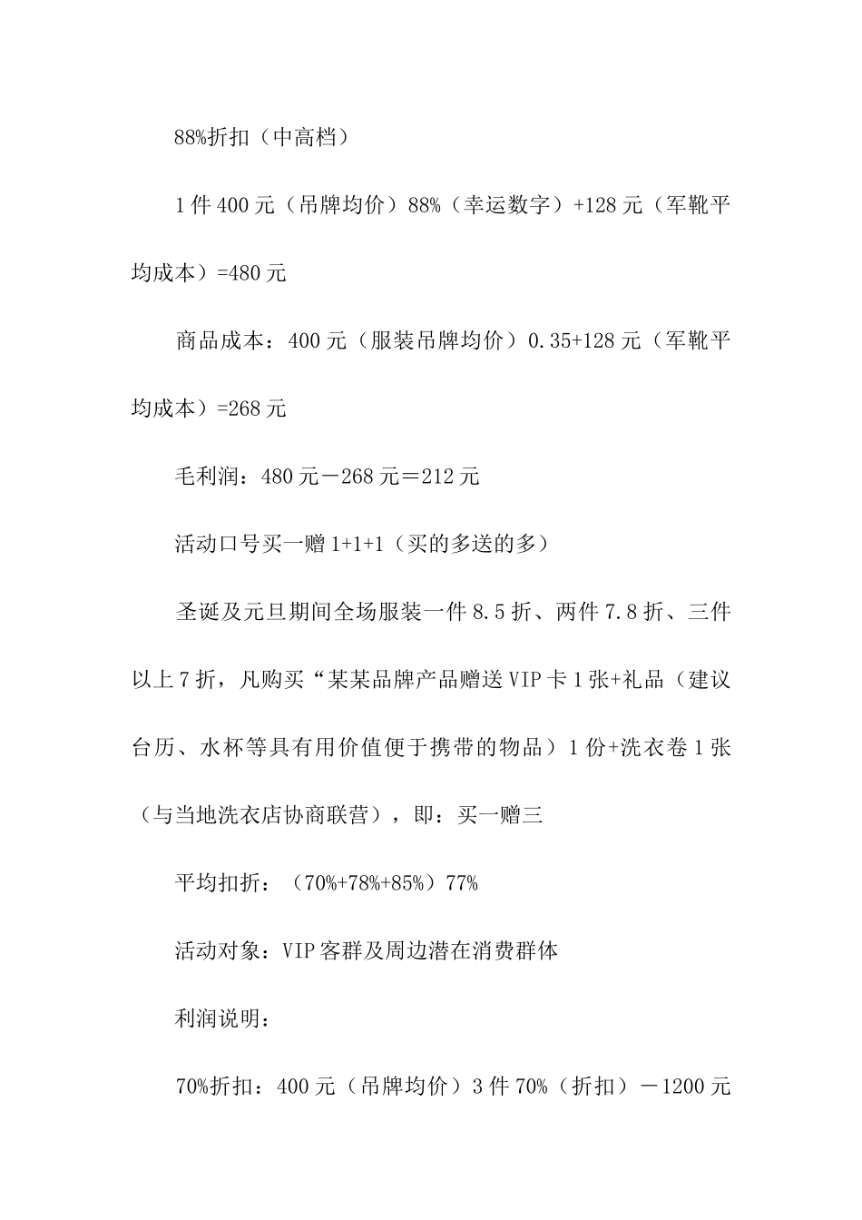 最新服装店平安夜活动方案_第3页