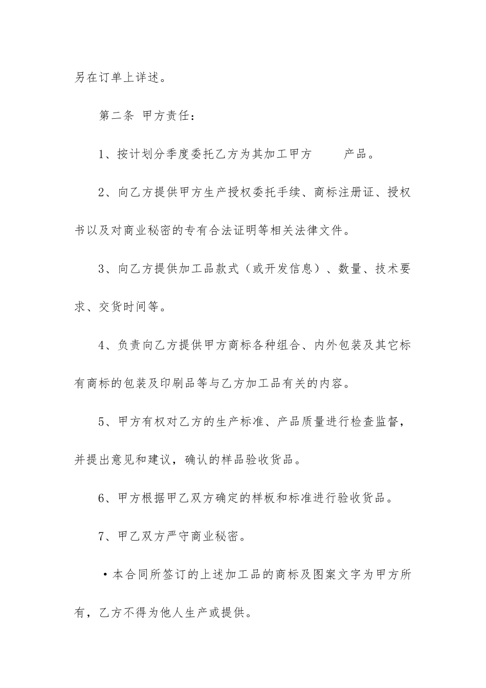 最新服装加工合同协议书_第2页