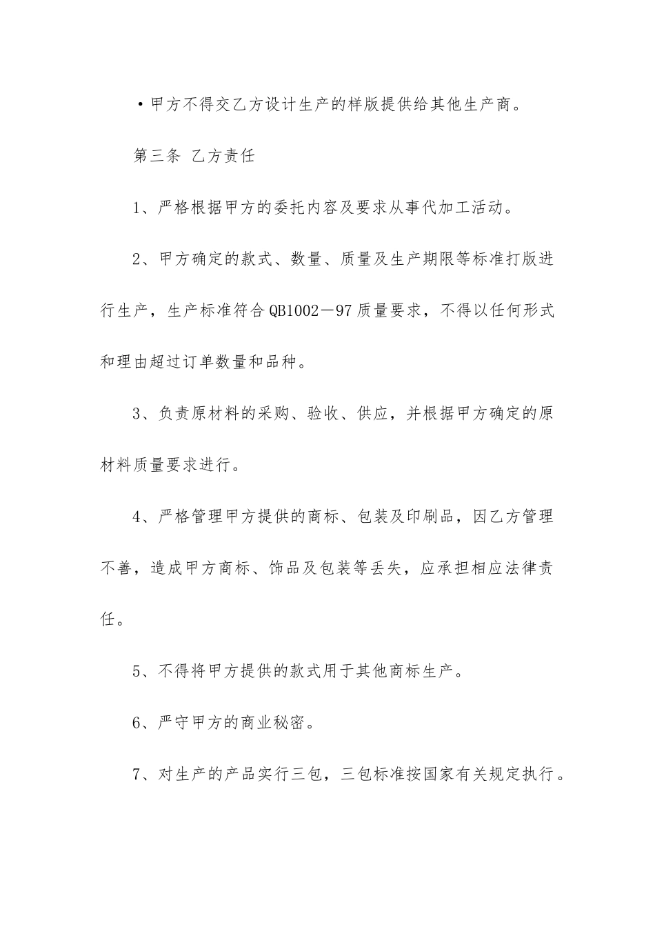 最新服装加工合同协议书_第3页