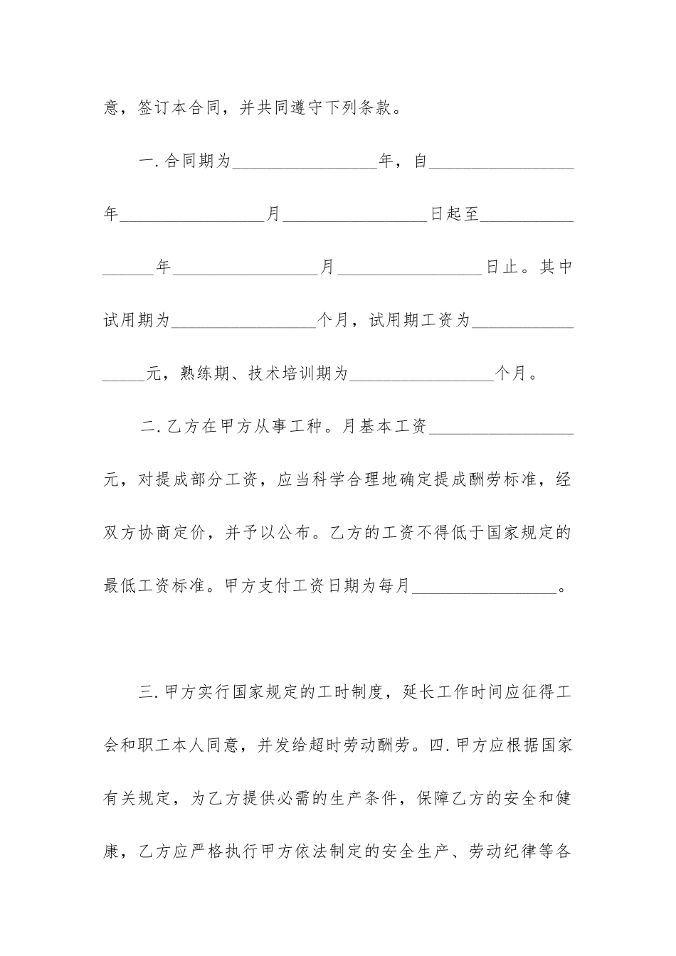 最新服装行业用工合同_第2页