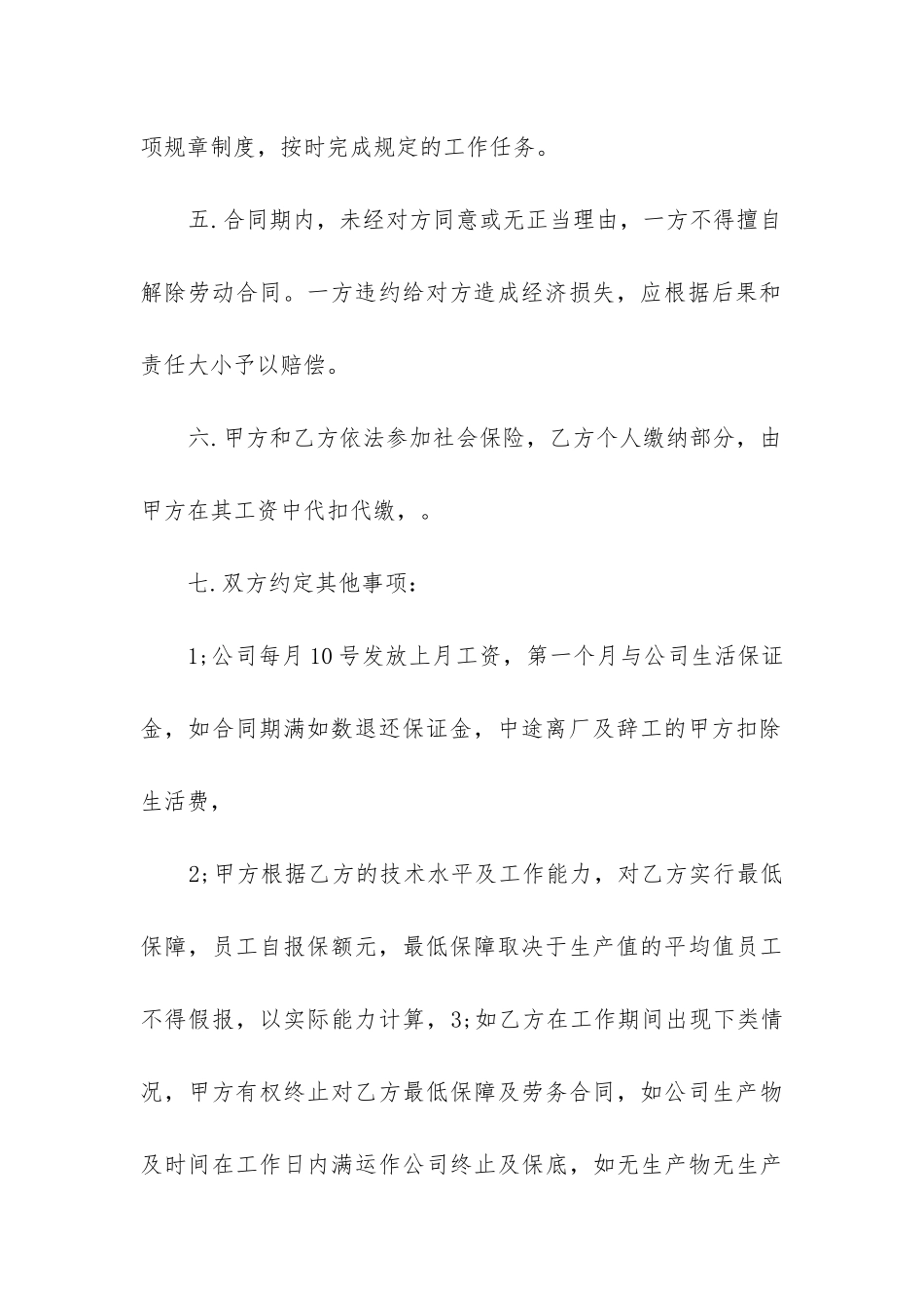 最新服装行业用工合同_第3页