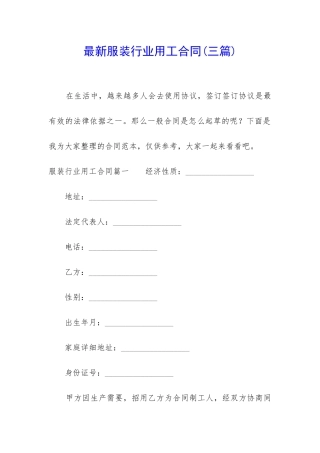 最新服装行业用工合同