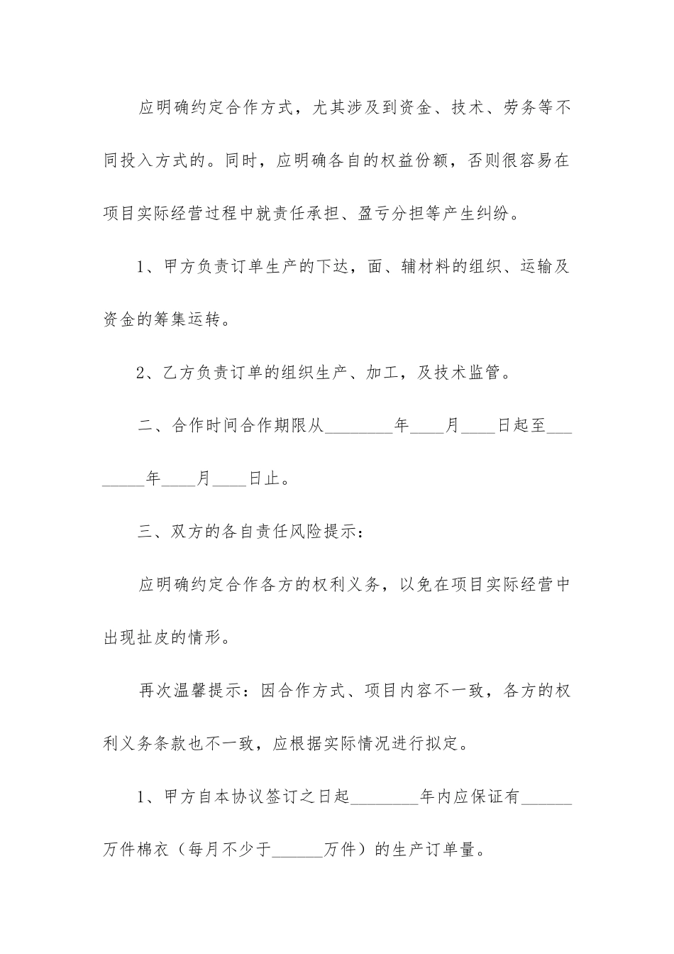 最新服装生产加工合同_第2页