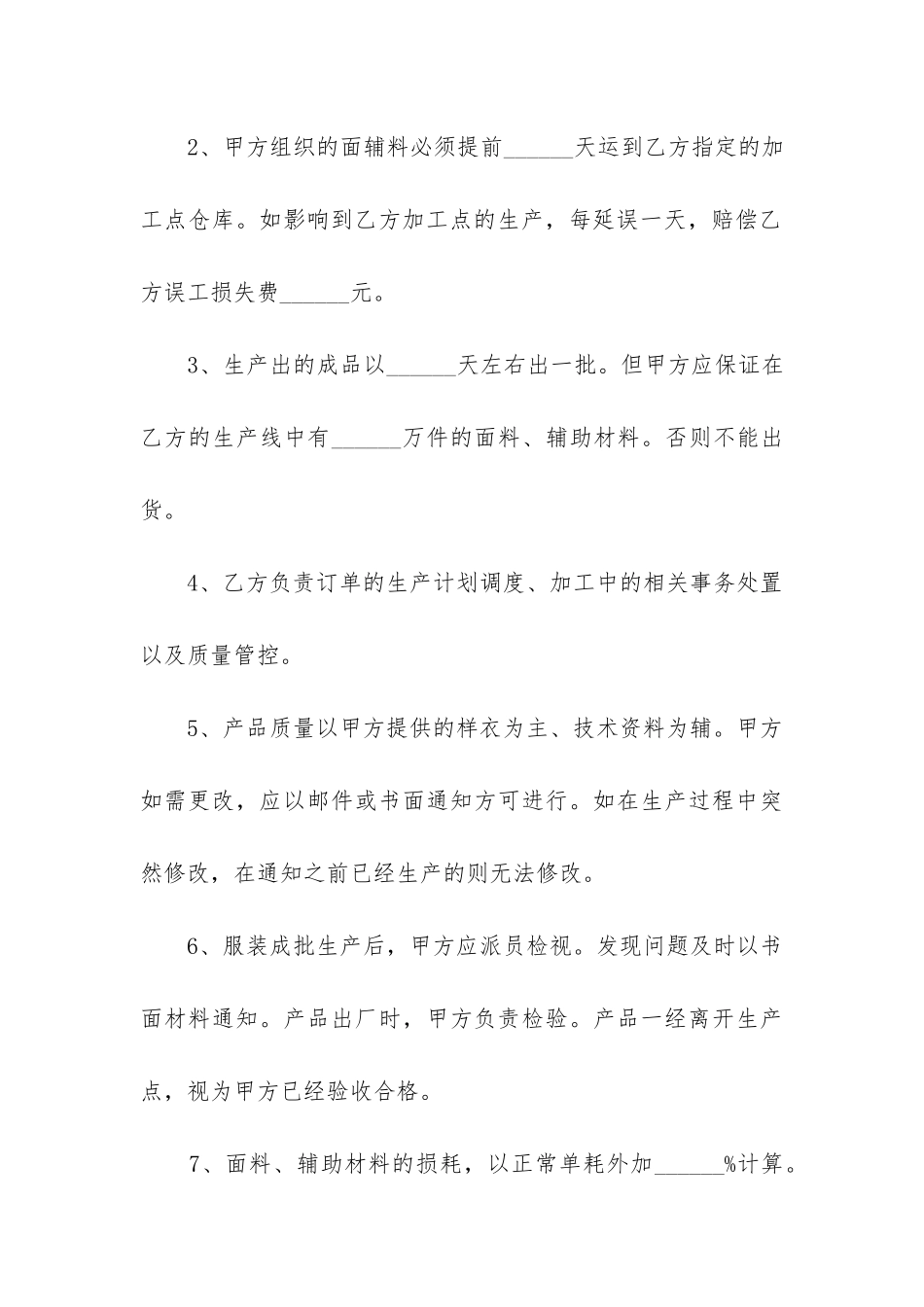 最新服装生产加工合同_第3页