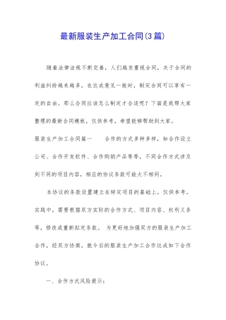 最新服装生产加工合同