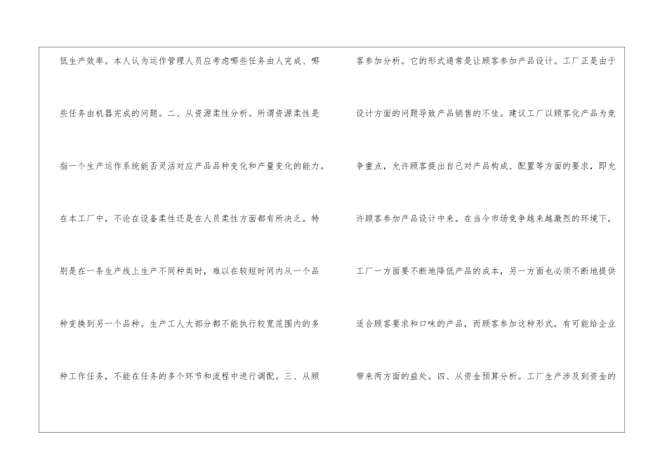 最新服装厂实习报告_第3页