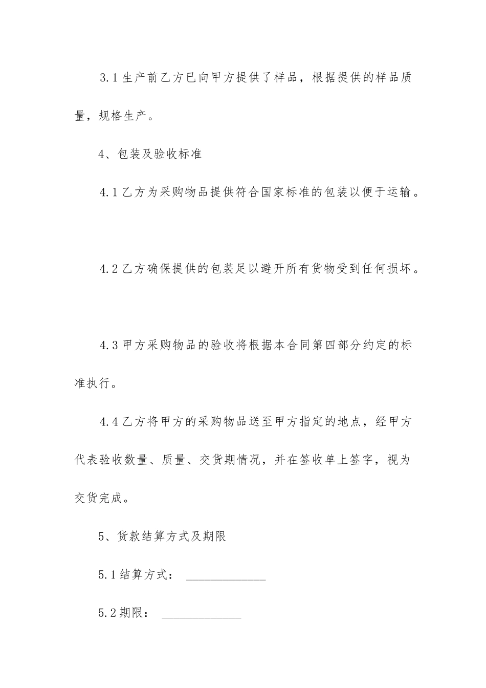 最新服装采购货运合同书_第2页