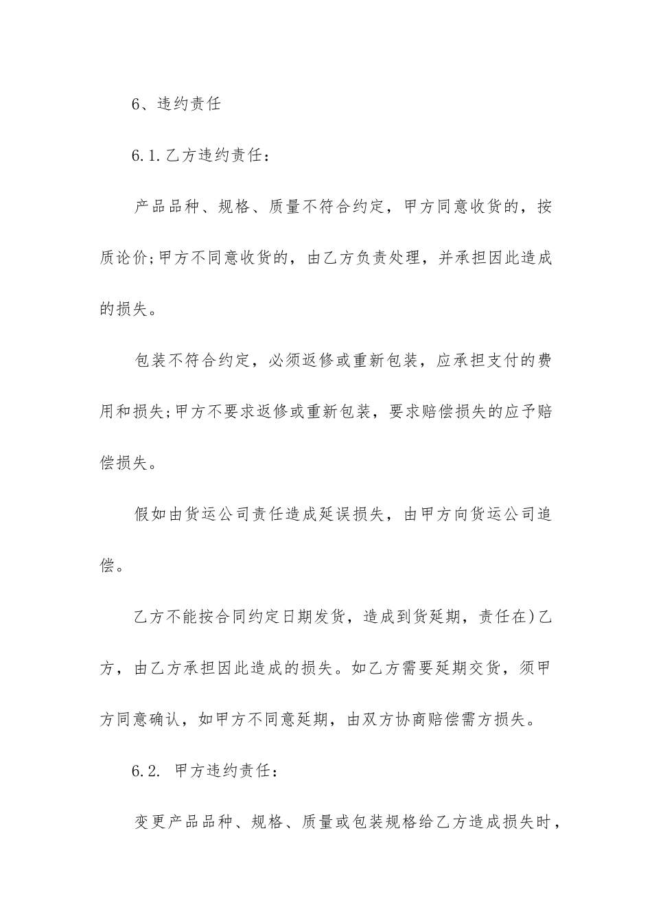 最新服装采购货运合同书_第3页