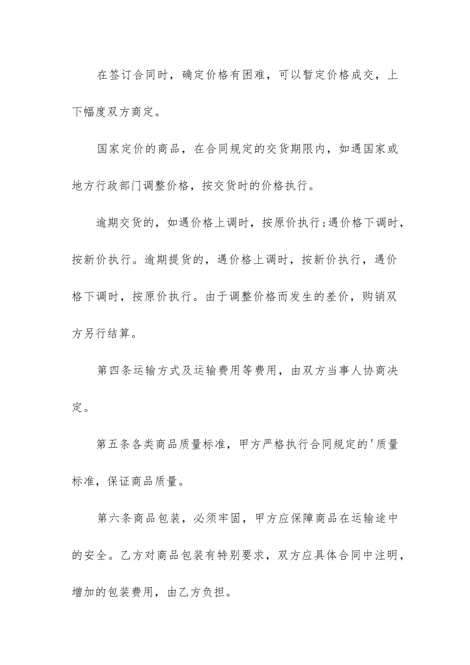 最新服装购销合同模板免费_第3页