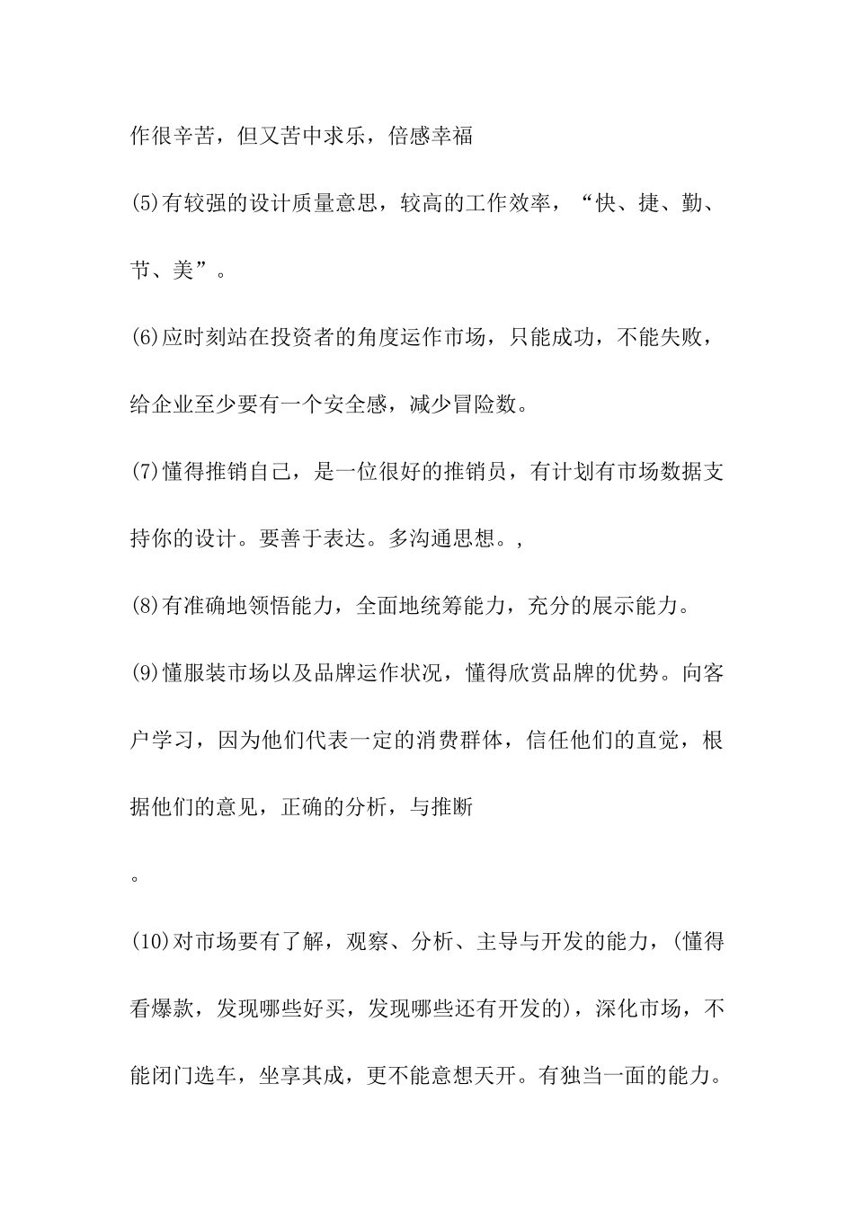 最新服装设计师个人职业规划_第2页