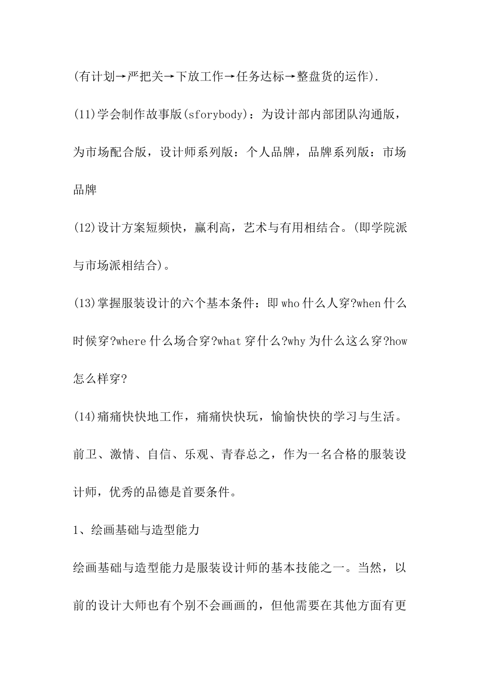 最新服装设计师个人职业规划_第3页