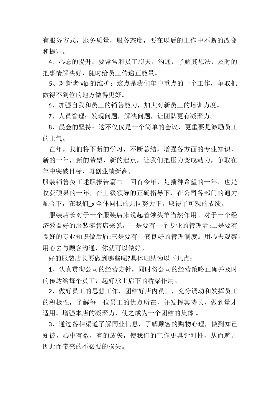 最新服装销售员工述职报告_第2页