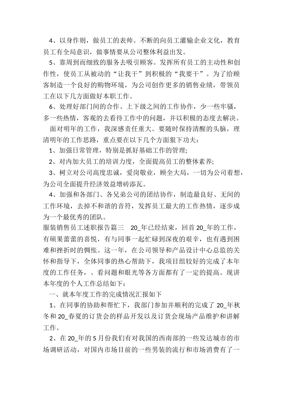 最新服装销售员工述职报告_第3页