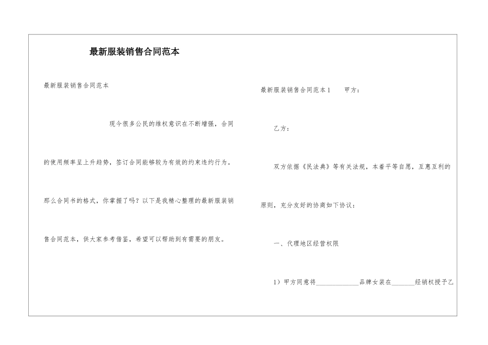 最新服装销售合同范本_第1页
