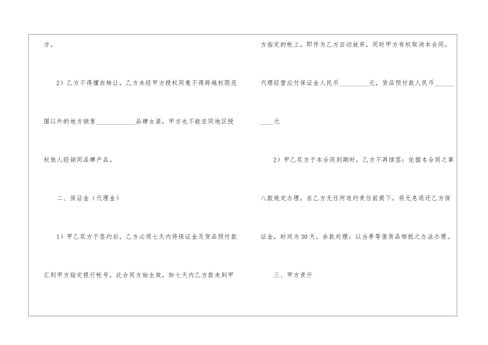 最新服装销售合同范本_第2页