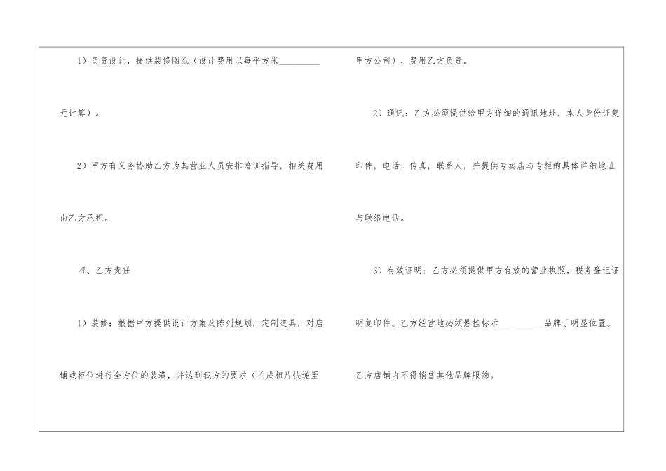 最新服装销售合同范本_第3页