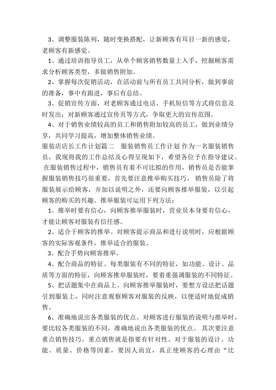 最新服装店店长工作计划_第2页