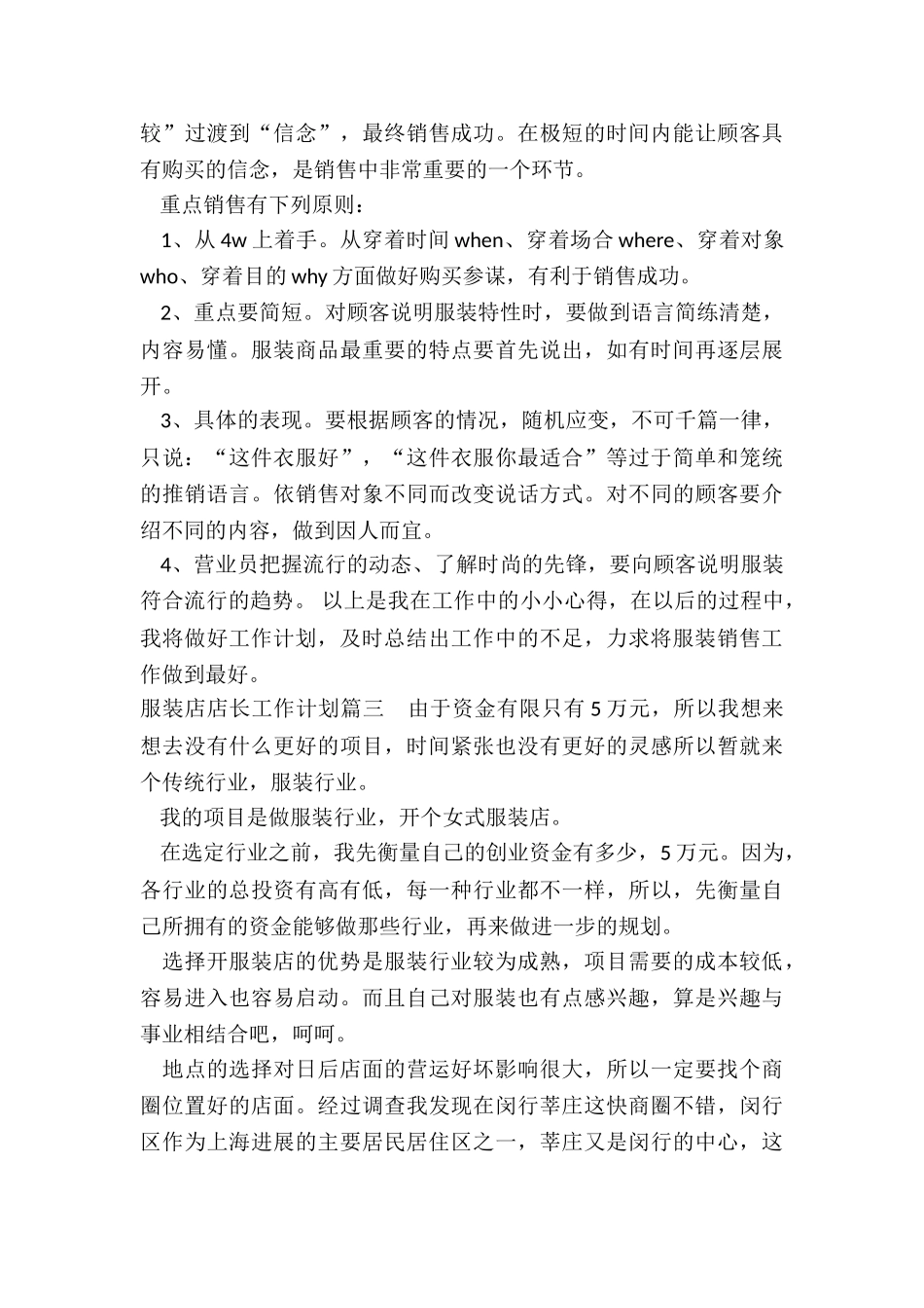 最新服装店店长工作计划_第3页