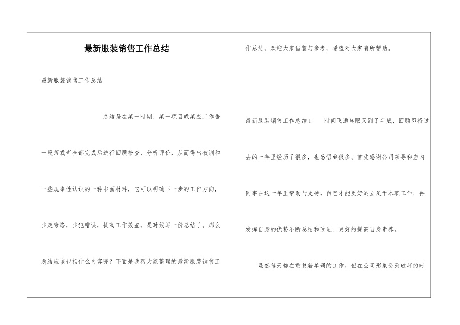 最新服装销售工作总结_第1页