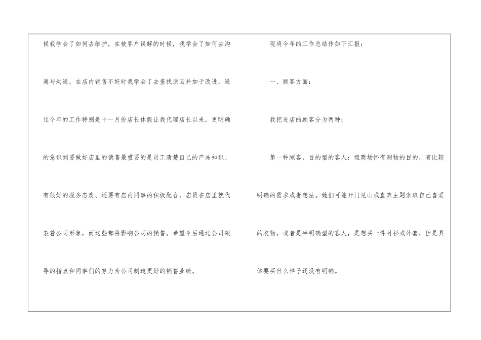 最新服装销售工作总结_第2页