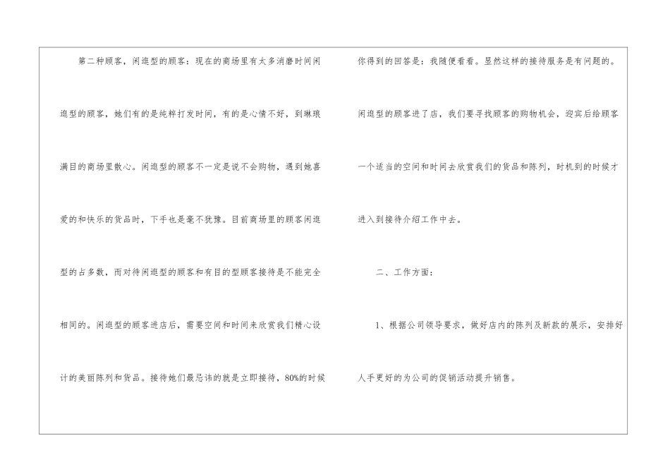最新服装销售工作总结_第3页