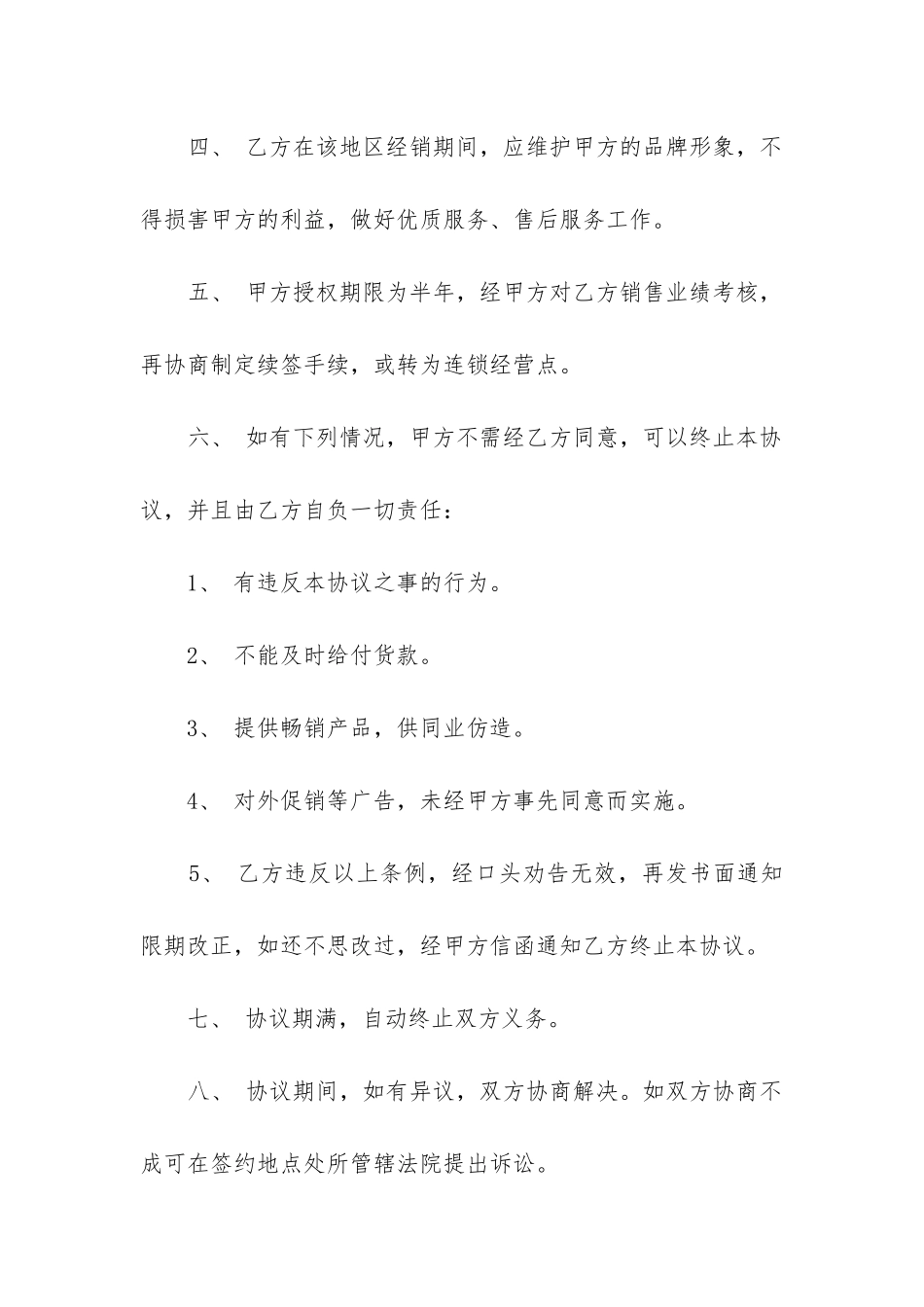 最新服装销售合同_第2页