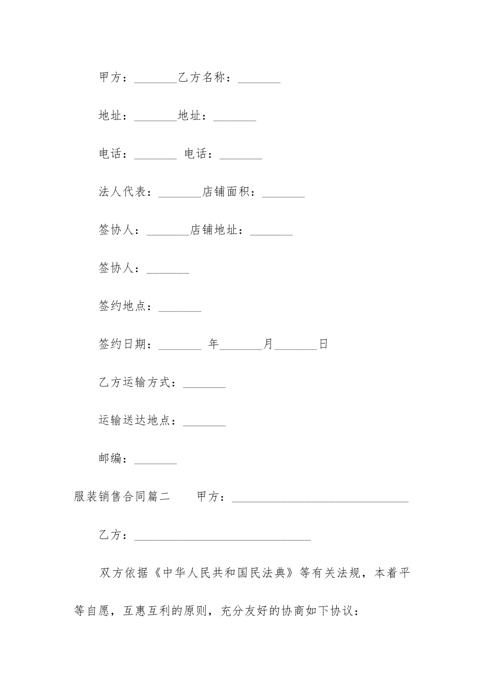 最新服装销售合同_第3页