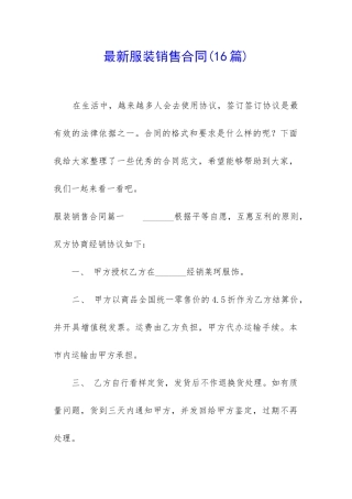 最新服装销售合同