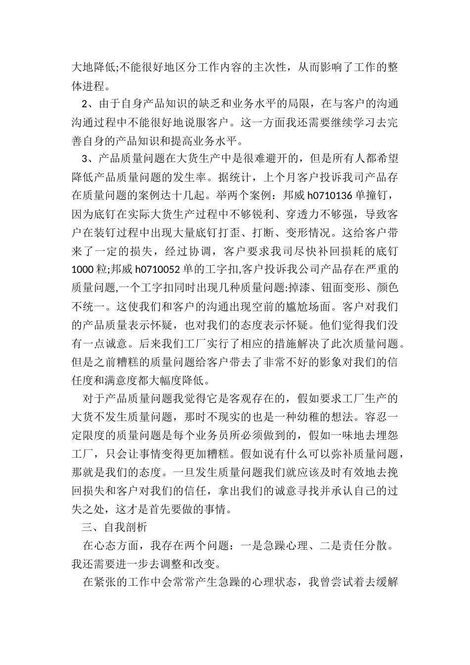 最新服装销售一月工作总结_第2页