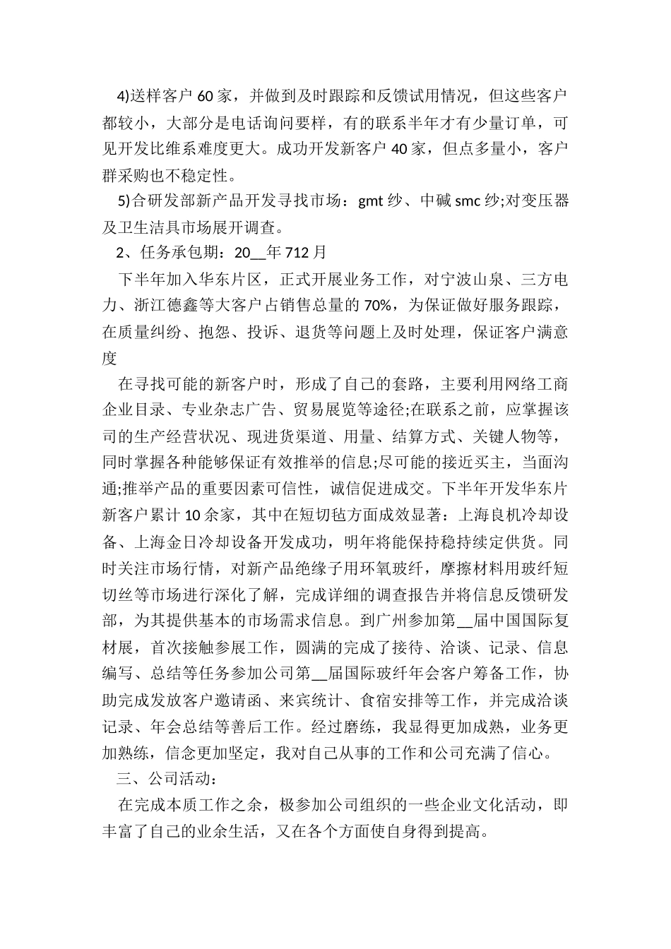 最新服装销售工作总结字_第2页