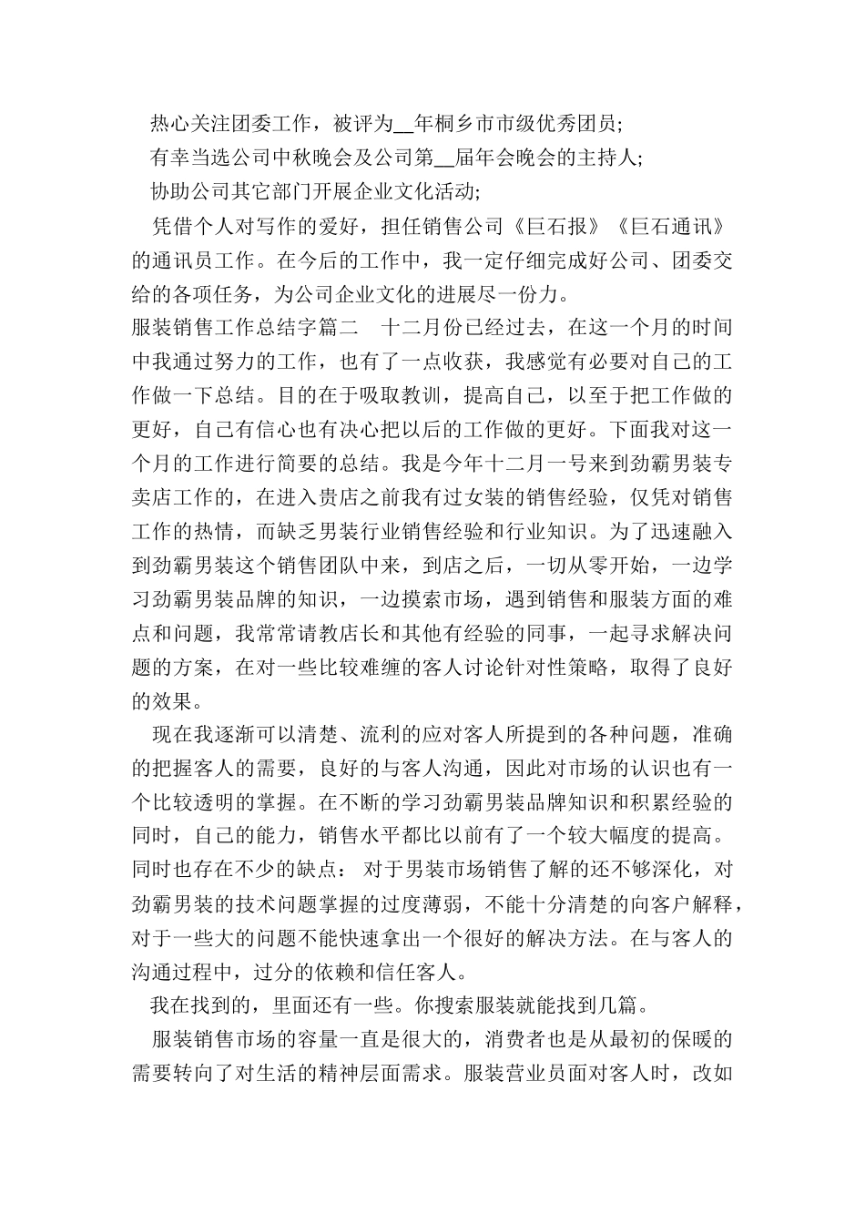 最新服装销售工作总结字_第3页